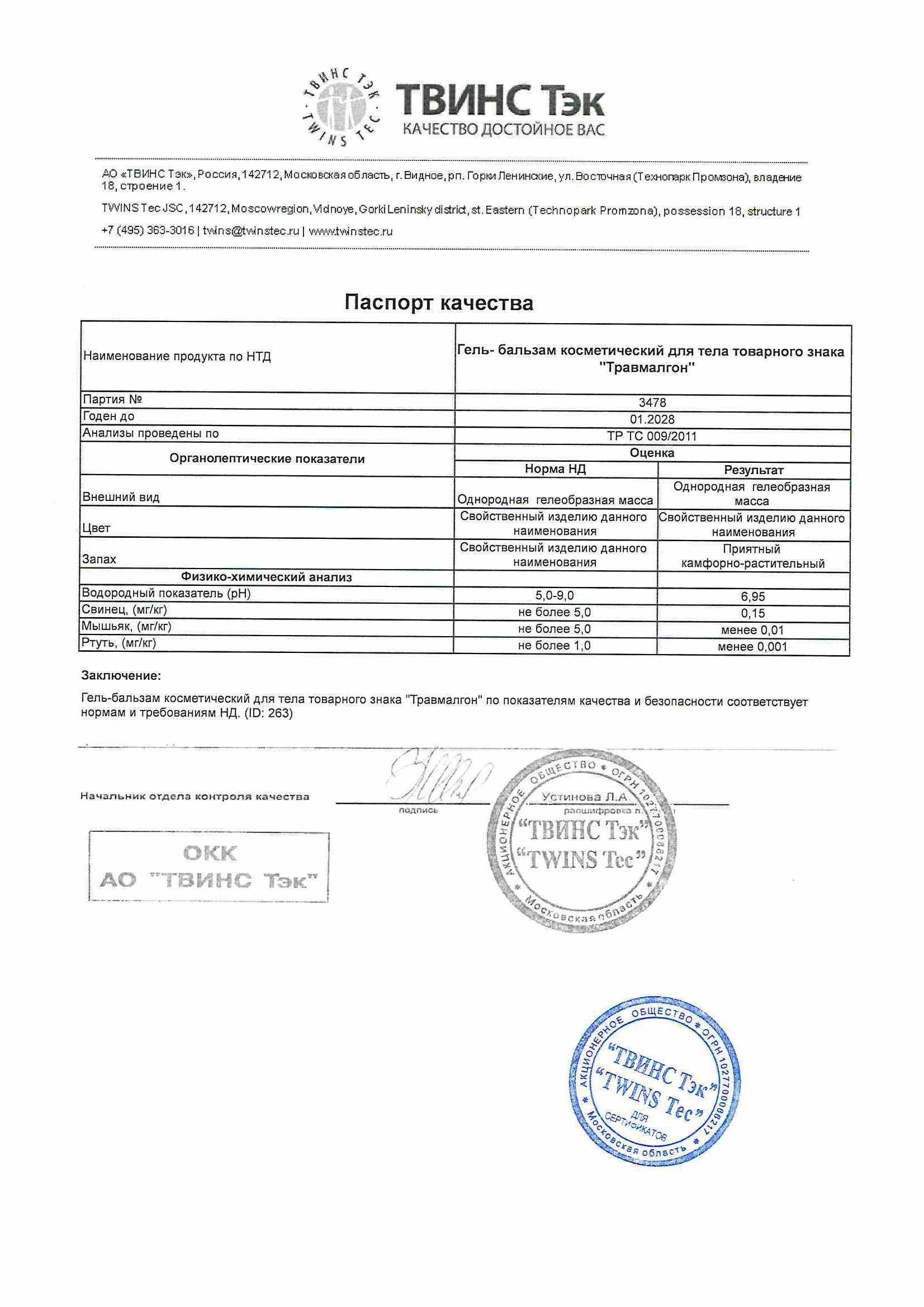 Паспорт №012026